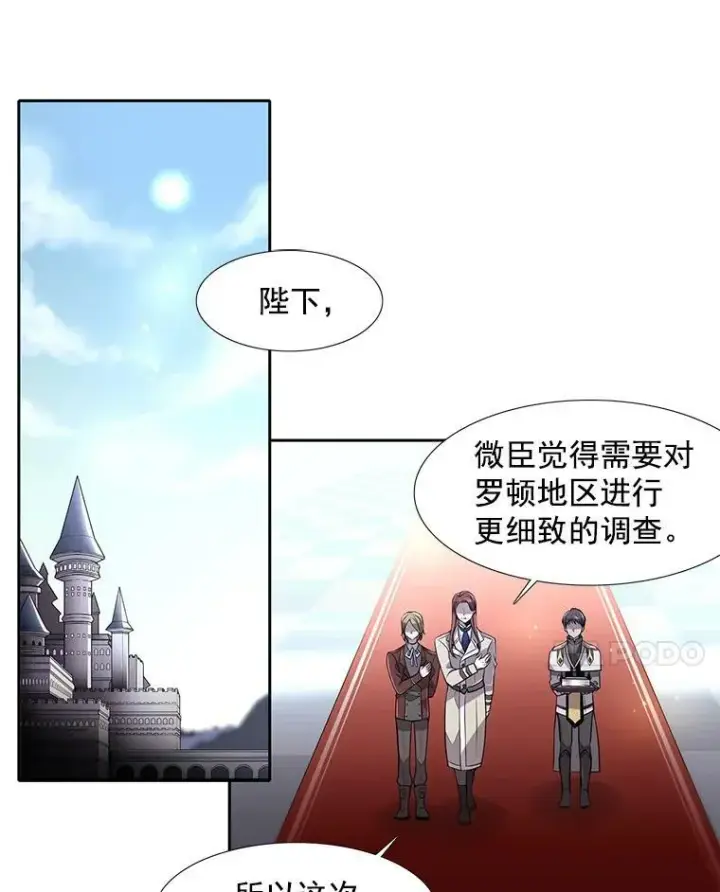 漫画《夏洛特与五门徒》1.重生的大魔法师第99张图