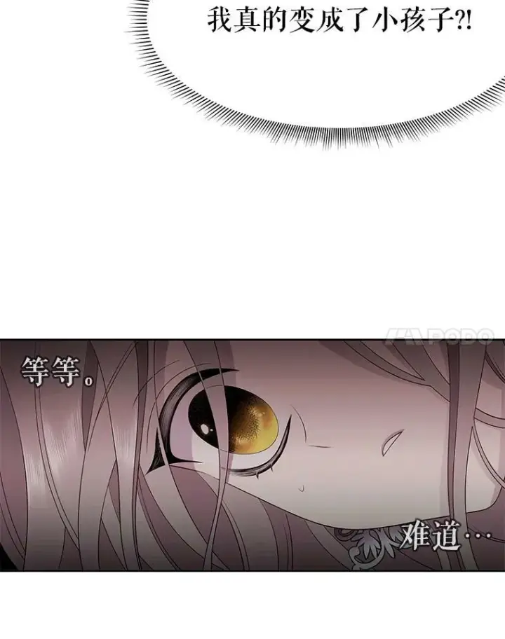 漫画《夏洛特与五门徒》2.特别的小朋友第14张图