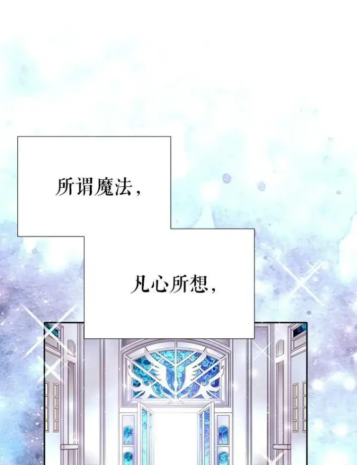 漫画《夏洛特与五门徒》2.特别的小朋友第15张图