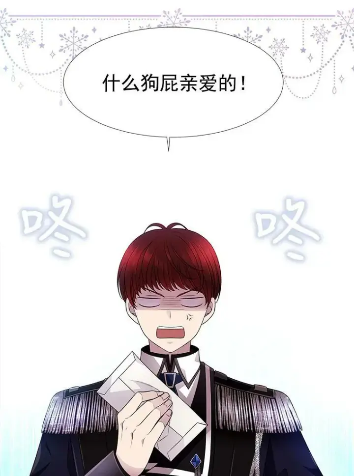 漫画《夏洛特与五门徒》2.特别的小朋友第27张图
