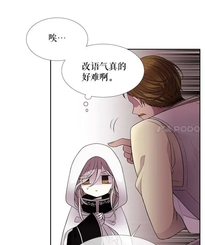 漫画《夏洛特与五门徒》2.特别的小朋友第42张图