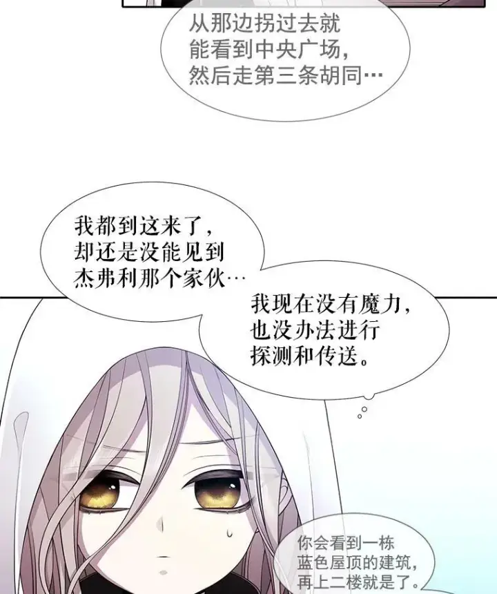 漫画《夏洛特与五门徒》2.特别的小朋友第43张图