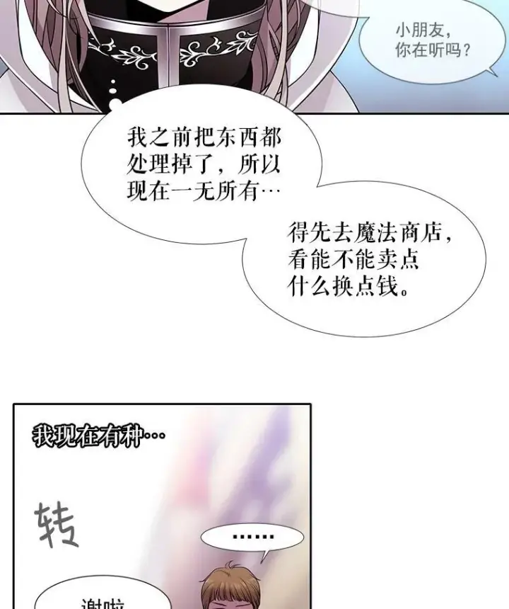 漫画《夏洛特与五门徒》2.特别的小朋友第44张图