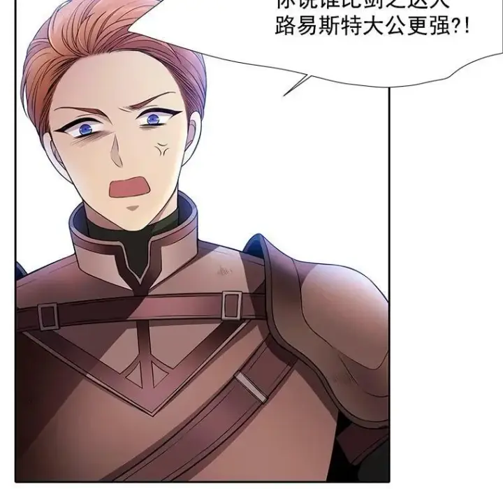 漫画《夏洛特与五门徒》2.特别的小朋友第52张图