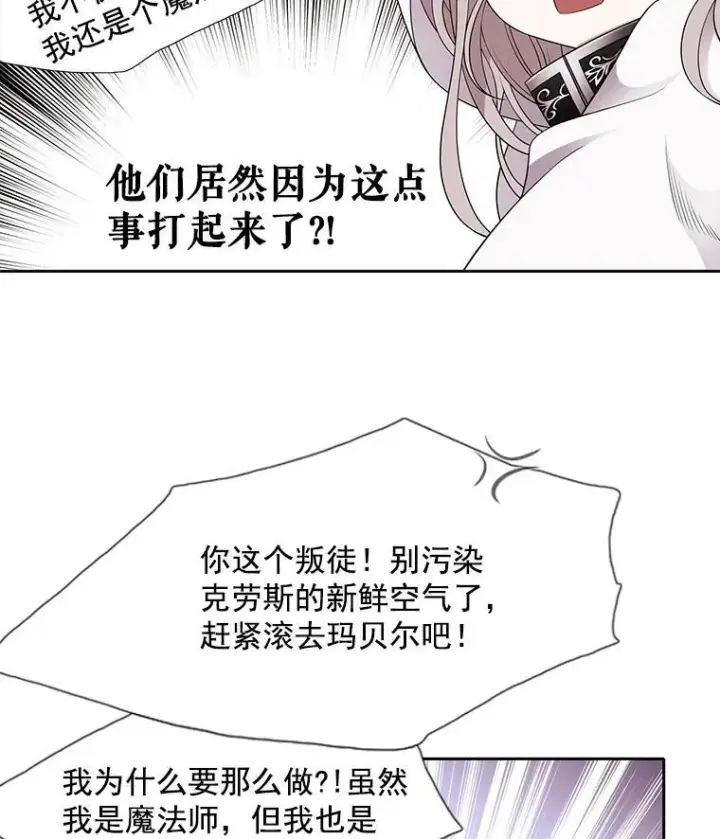 漫画《夏洛特与五门徒》2.特别的小朋友第55张图