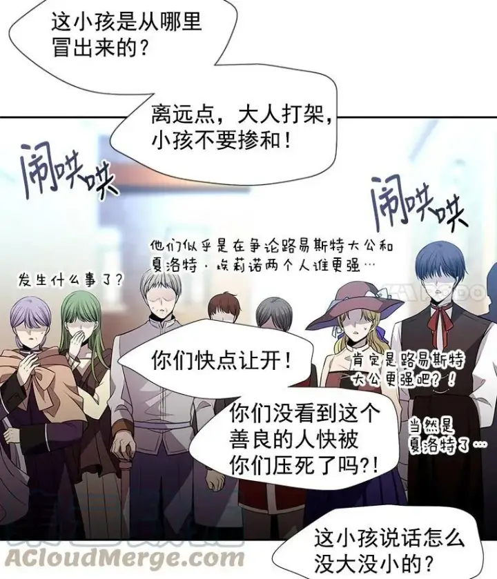 漫画《夏洛特与五门徒》2.特别的小朋友第57张图