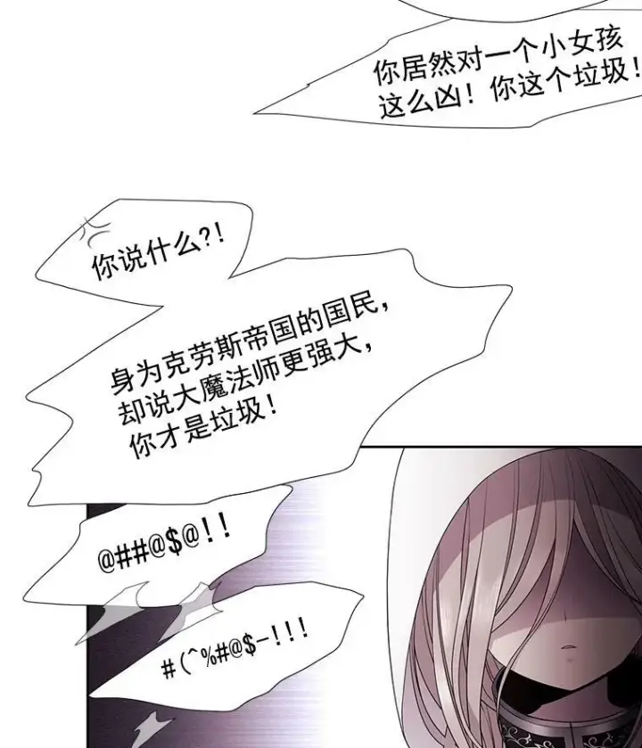 漫画《夏洛特与五门徒》2.特别的小朋友第58张图