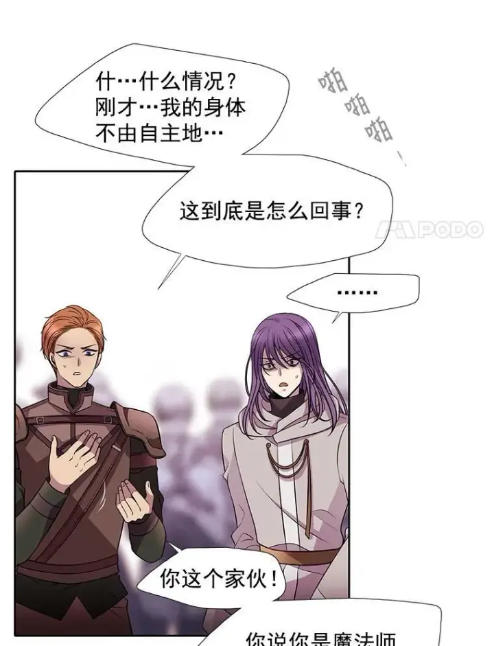 漫画《夏洛特与五门徒》2.特别的小朋友第68张图