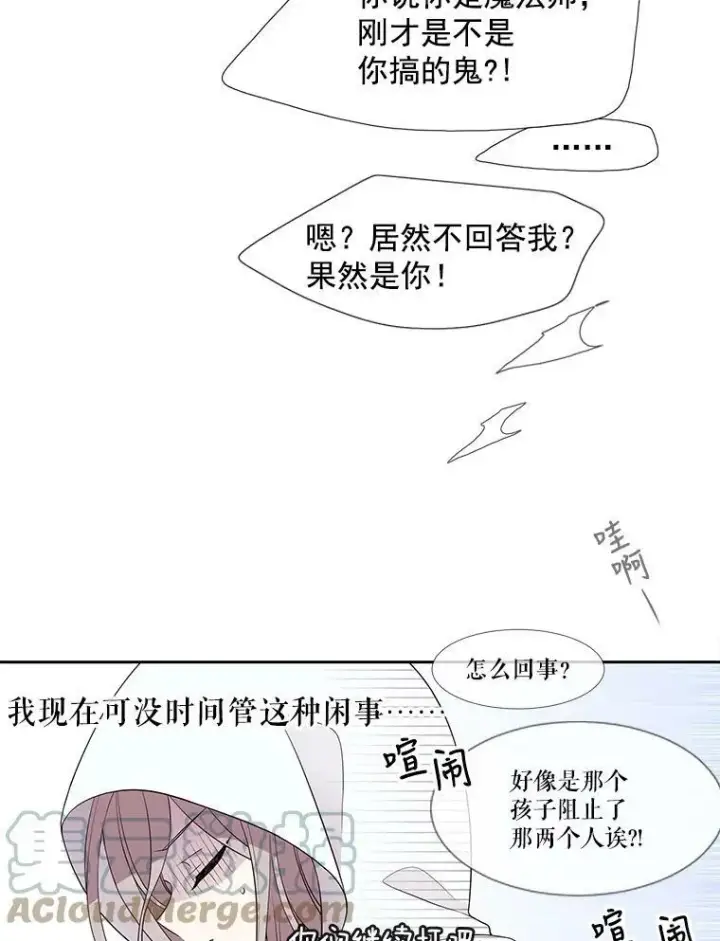 漫画《夏洛特与五门徒》2.特别的小朋友第69张图