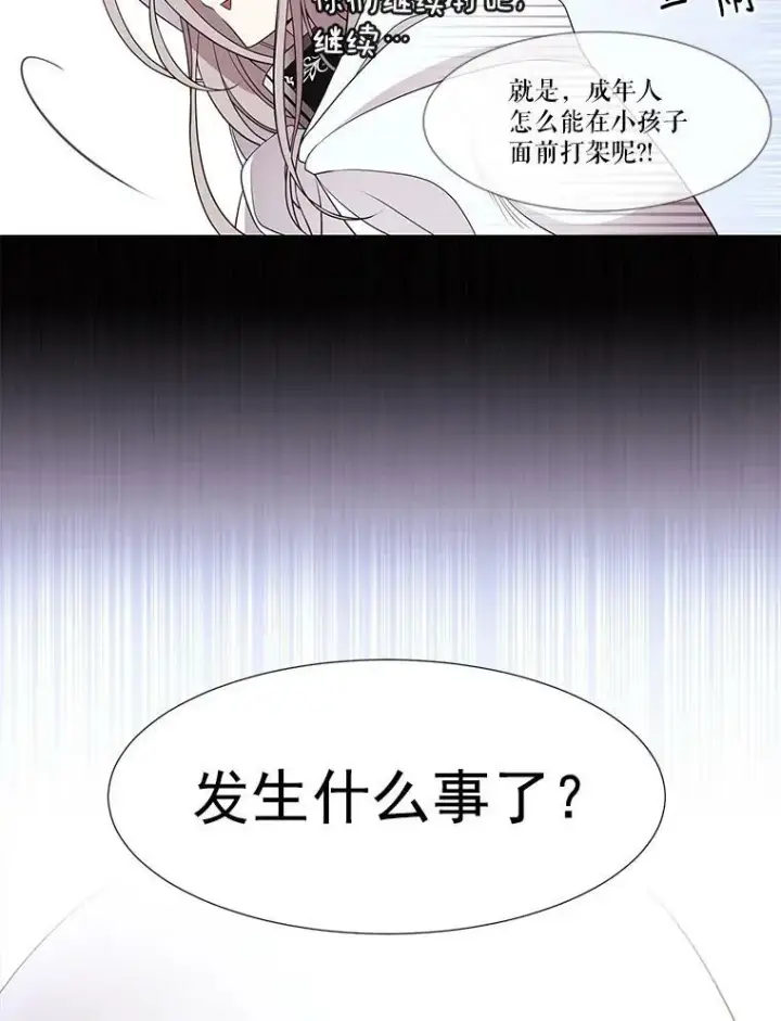 漫画《夏洛特与五门徒》2.特别的小朋友第70张图
