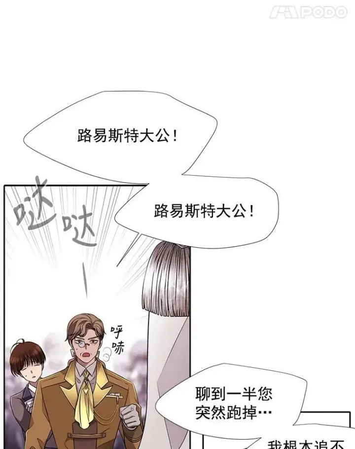 漫画《夏洛特与五门徒》2.特别的小朋友第78张图