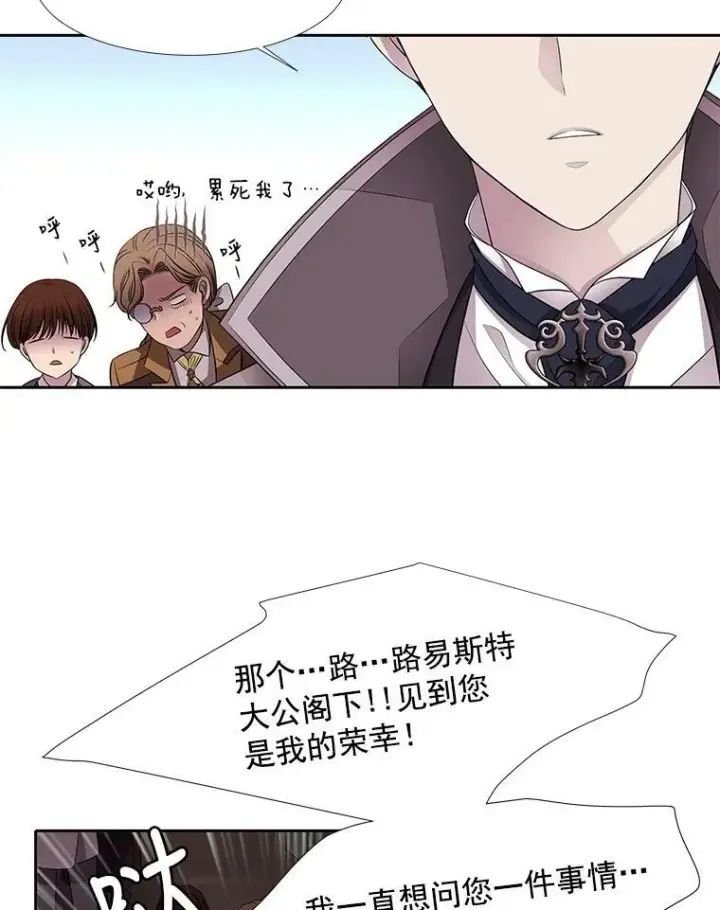 漫画《夏洛特与五门徒》2.特别的小朋友第80张图