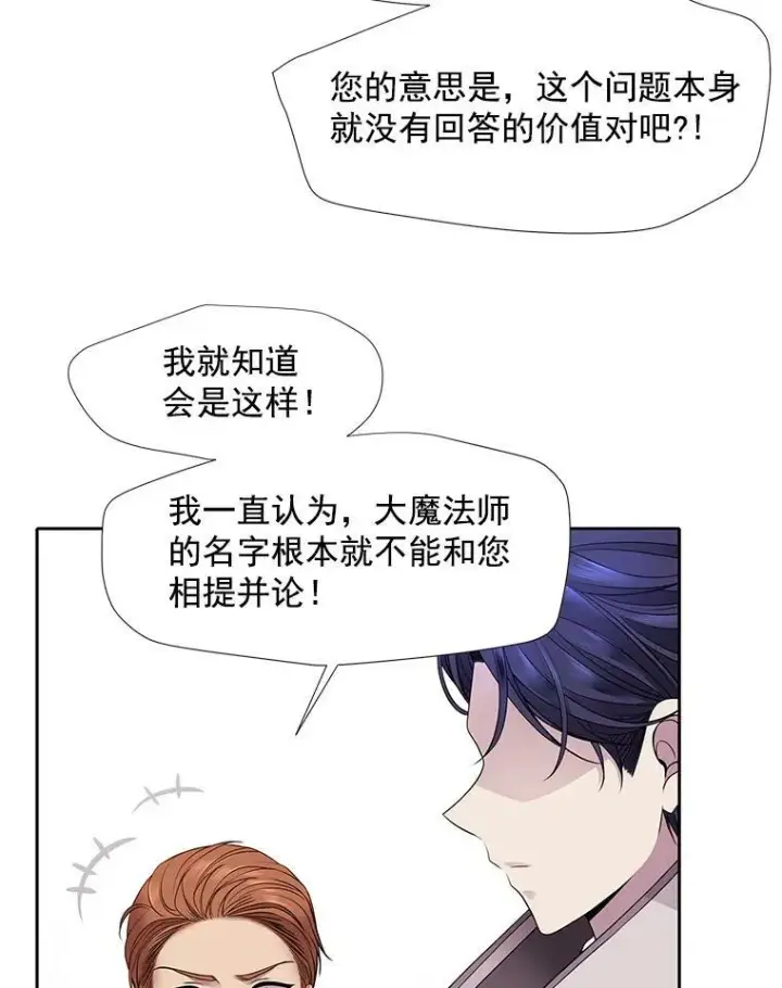 漫画《夏洛特与五门徒》2.特别的小朋友第83张图