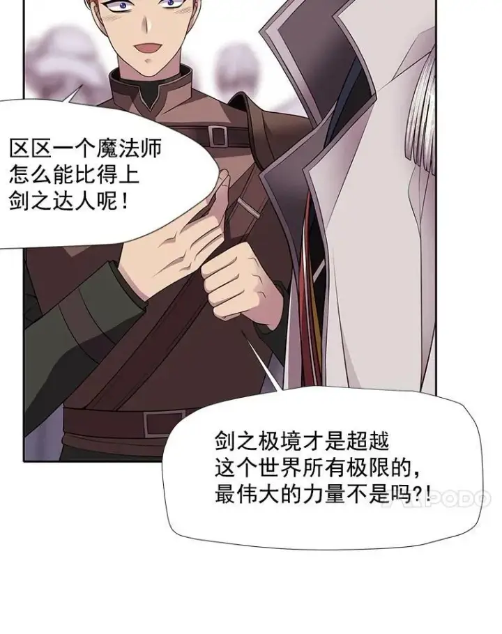 漫画《夏洛特与五门徒》2.特别的小朋友第84张图