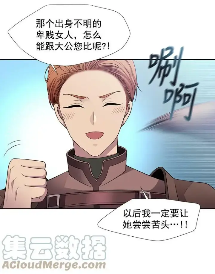 漫画《夏洛特与五门徒》2.特别的小朋友第85张图