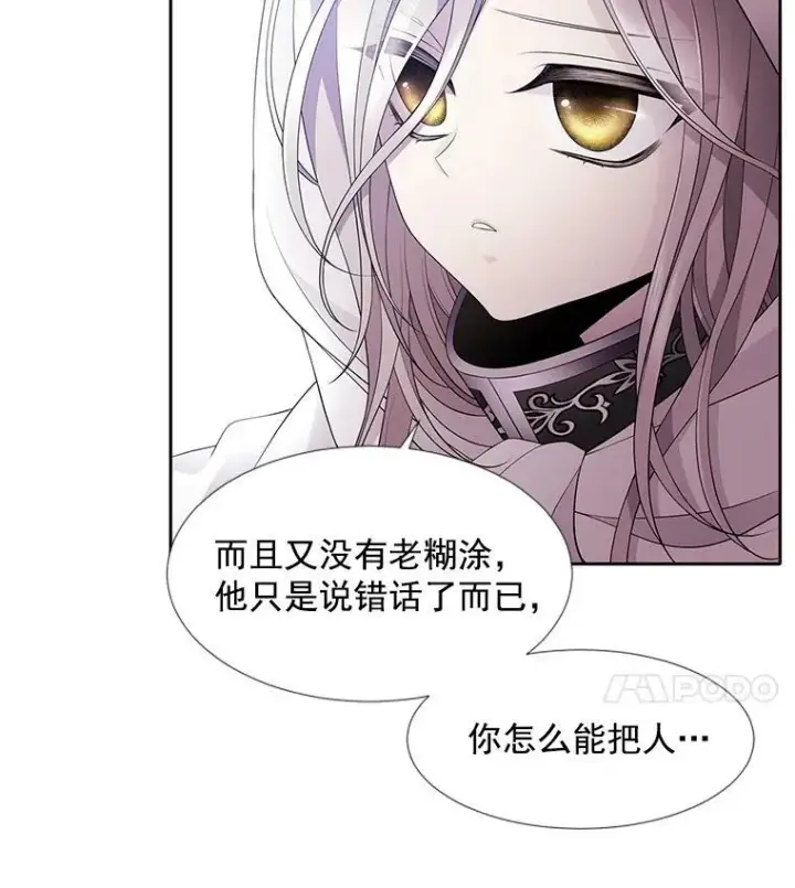 漫画《夏洛特与五门徒》2.特别的小朋友第98张图