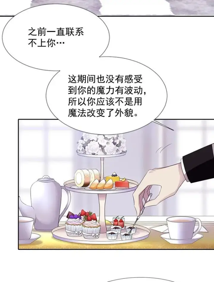 漫画《夏洛特与五门徒》3.老朋友&新朋友第17张图