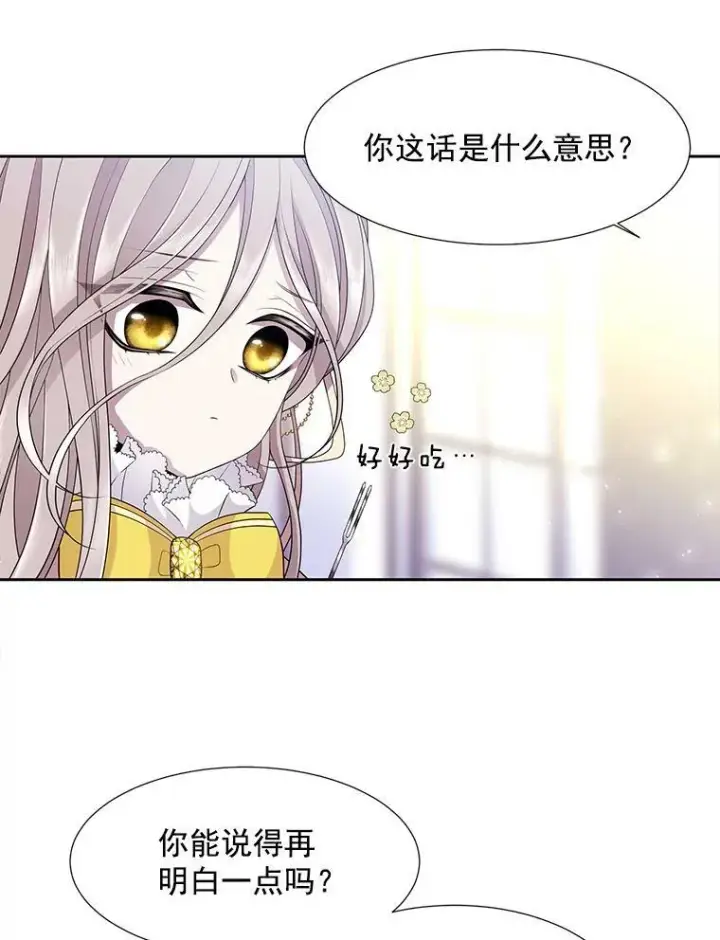 漫画《夏洛特与五门徒》3.老朋友&新朋友第23张图