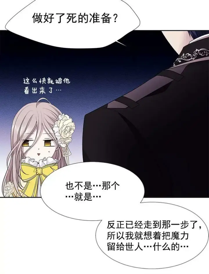 漫画《夏洛特与五门徒》3.老朋友&新朋友第27张图