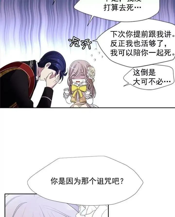 漫画《夏洛特与五门徒》3.老朋友&新朋友第33张图
