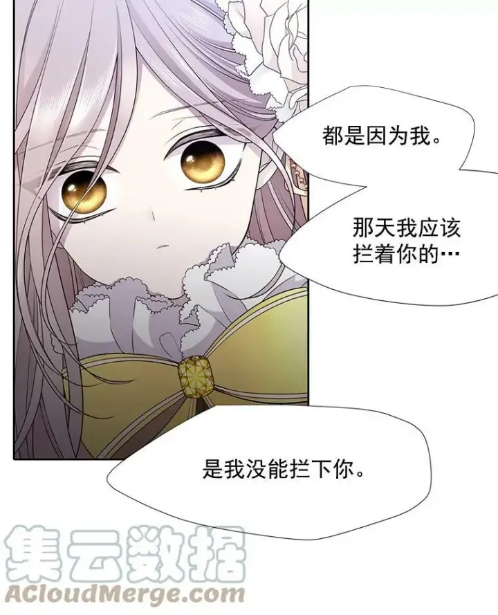 漫画《夏洛特与五门徒》3.老朋友&新朋友第34张图