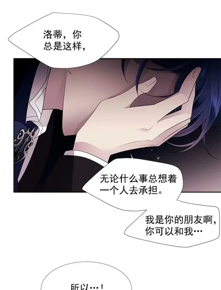 漫画《夏洛特与五门徒》3.老朋友&新朋友第36张图