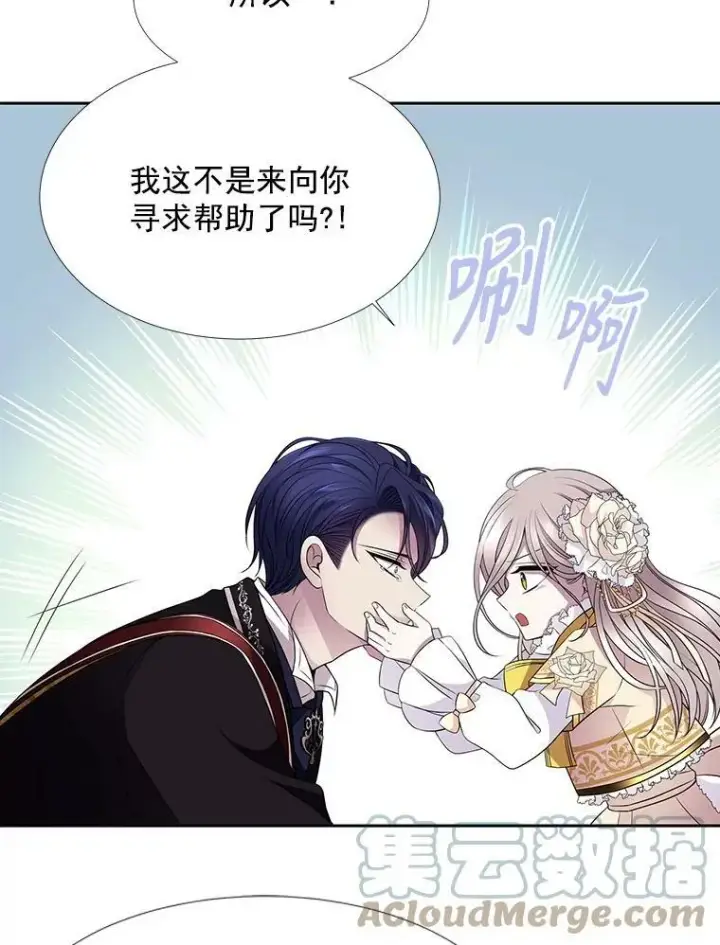 漫画《夏洛特与五门徒》3.老朋友&新朋友第37张图
