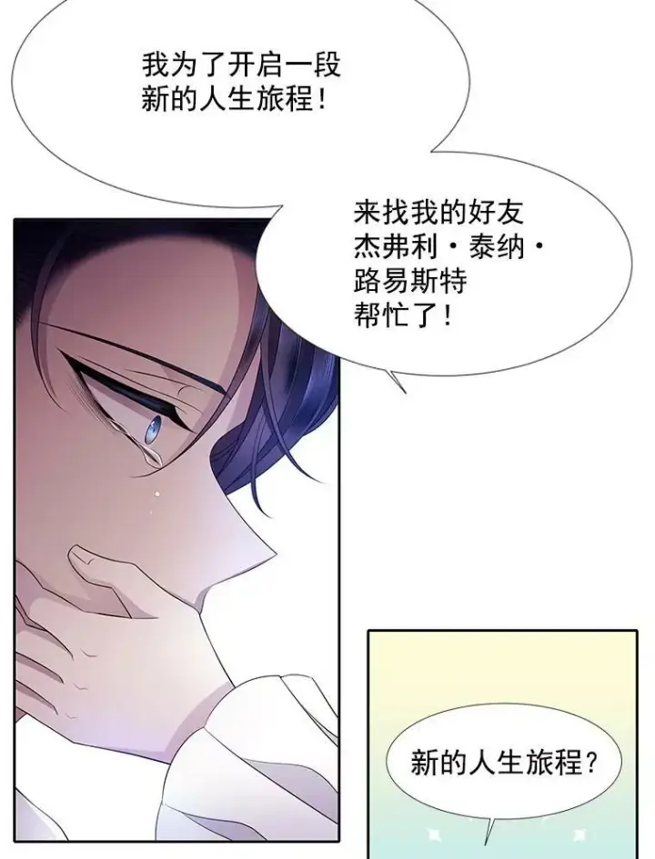 漫画《夏洛特与五门徒》3.老朋友&新朋友第38张图