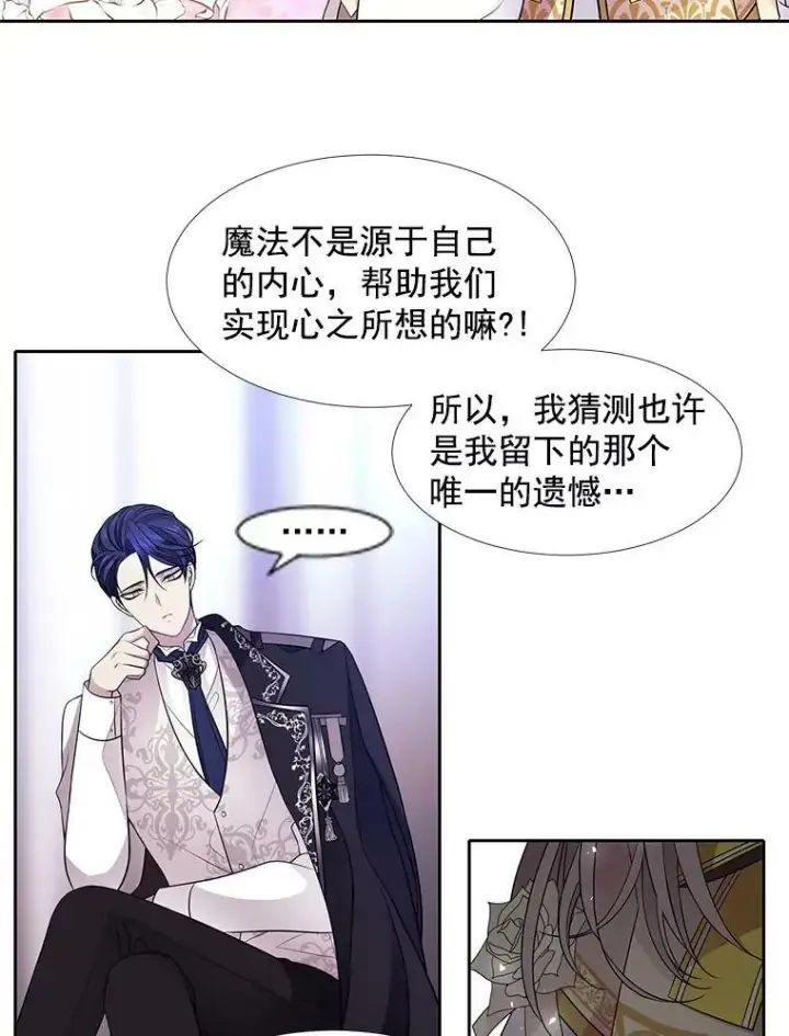 漫画《夏洛特与五门徒》3.老朋友&新朋友第41张图