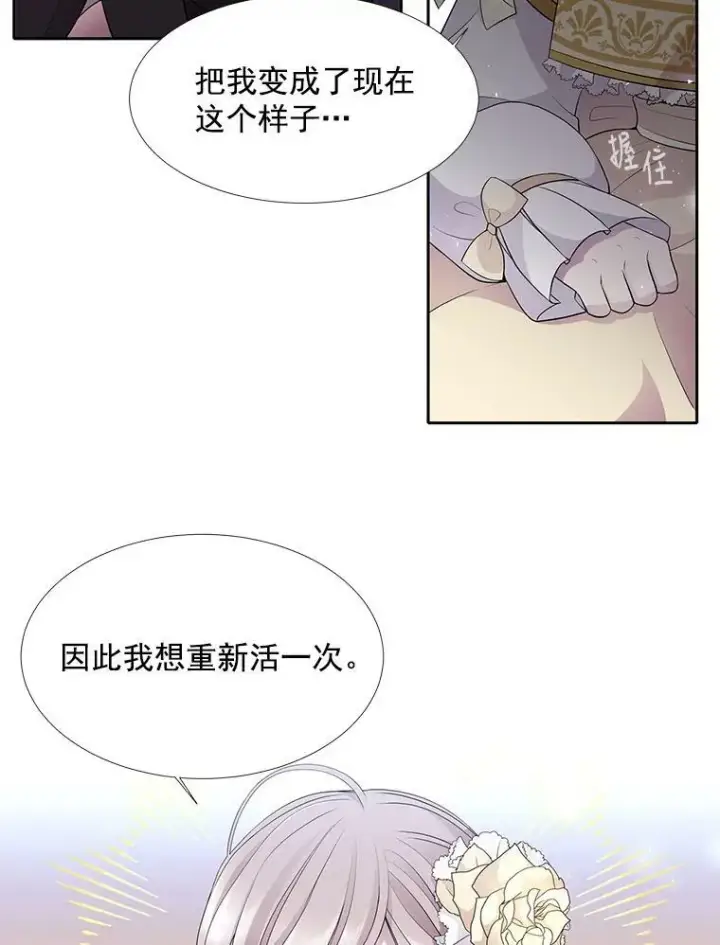 漫画《夏洛特与五门徒》3.老朋友&新朋友第42张图