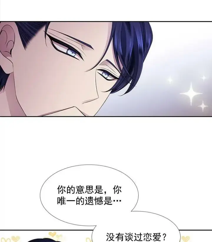 漫画《夏洛特与五门徒》3.老朋友&新朋友第44张图