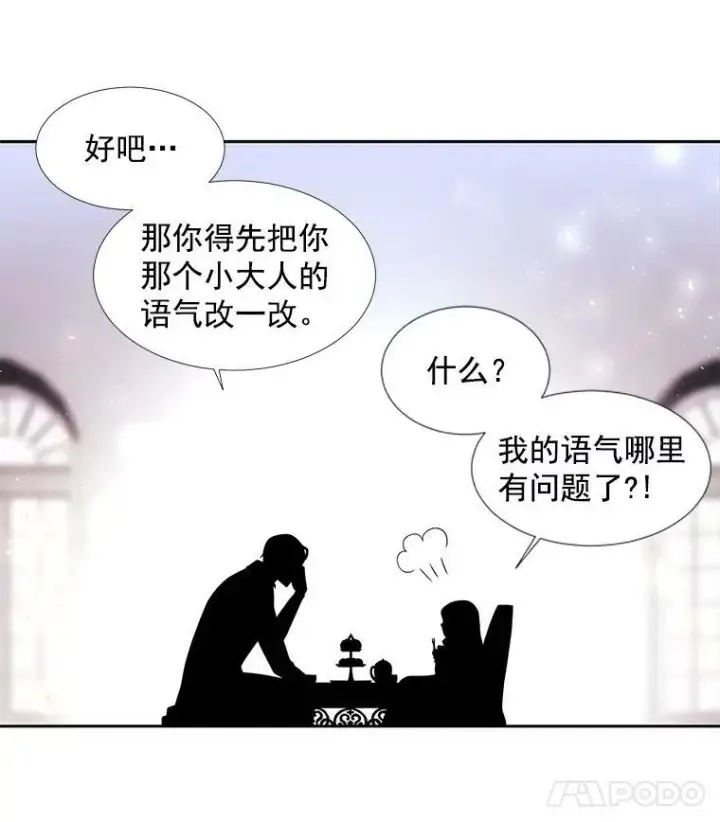 漫画《夏洛特与五门徒》3.老朋友&新朋友第47张图