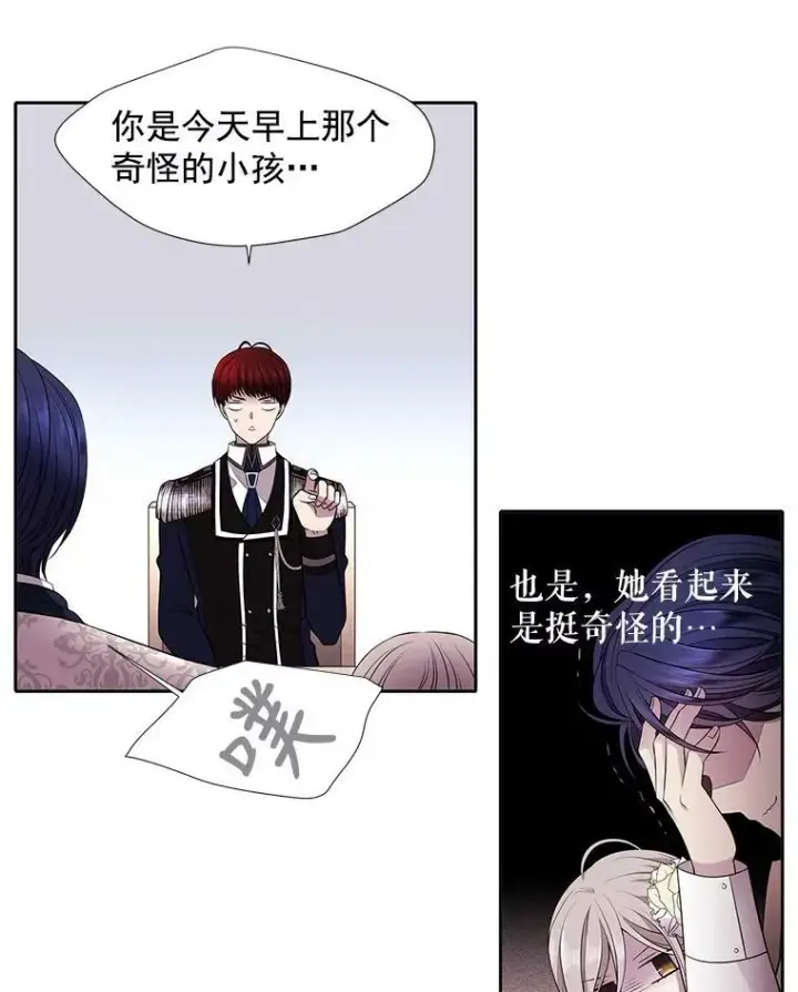 漫画《夏洛特与五门徒》3.老朋友&新朋友第57张图
