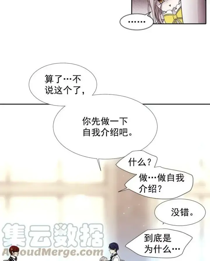 漫画《夏洛特与五门徒》3.老朋友&新朋友第58张图