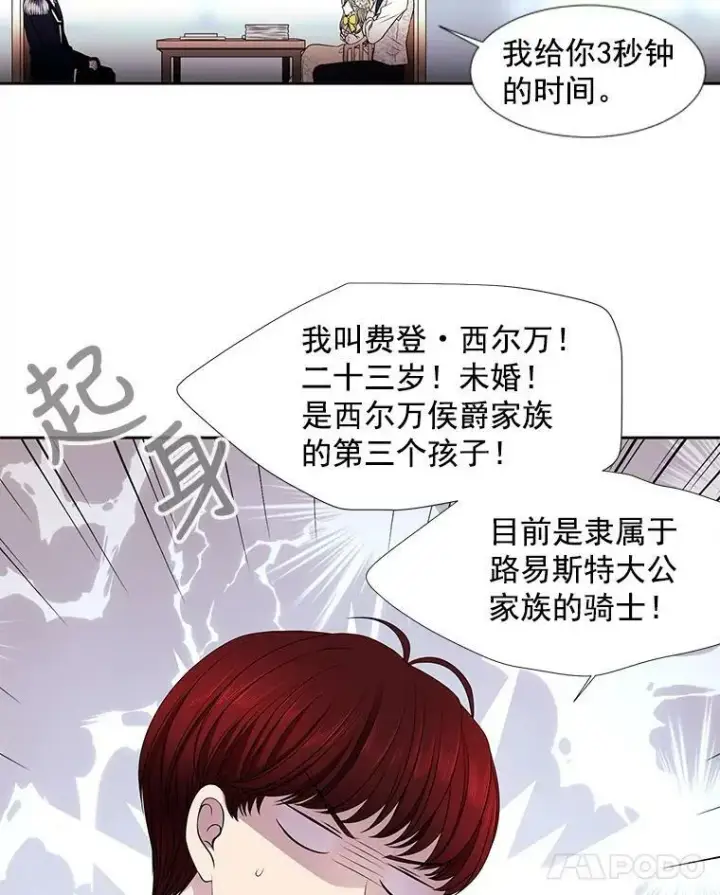 漫画《夏洛特与五门徒》3.老朋友&新朋友第59张图