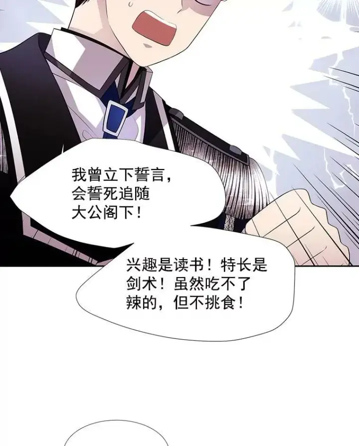 漫画《夏洛特与五门徒》3.老朋友&新朋友第60张图