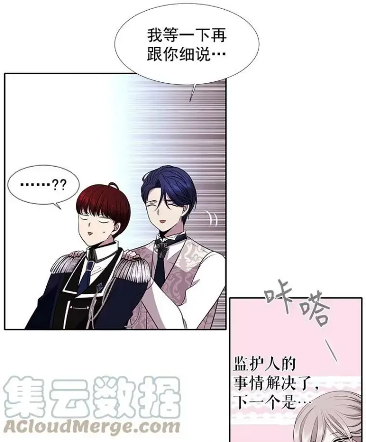 漫画《夏洛特与五门徒》3.老朋友&新朋友第64张图