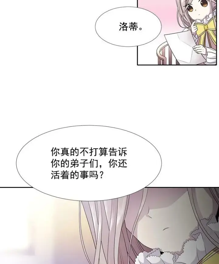 漫画《夏洛特与五门徒》3.老朋友&新朋友第65张图