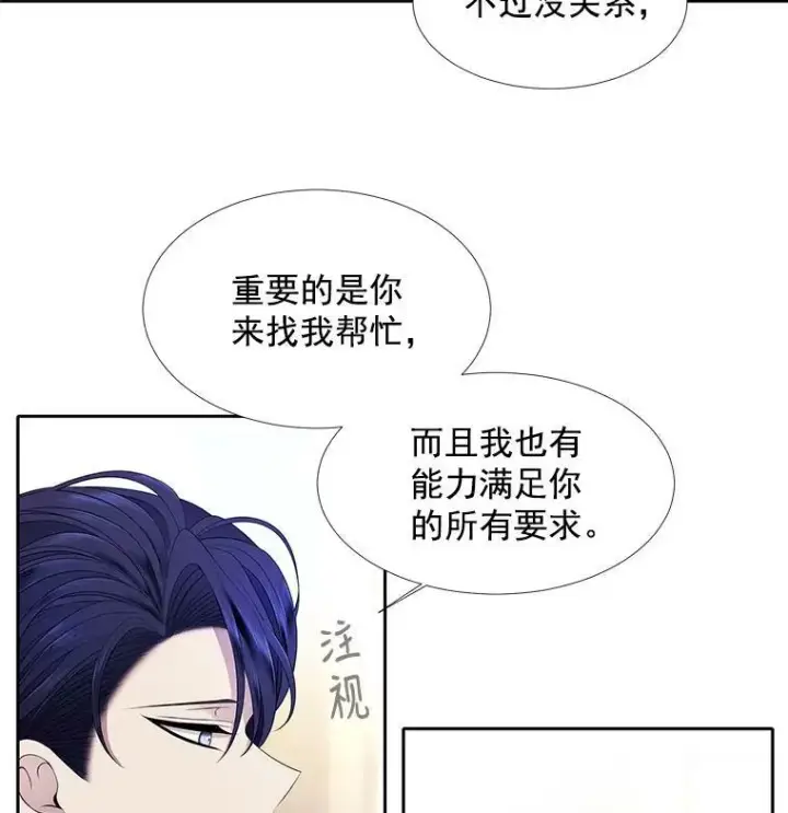 漫画《夏洛特与五门徒》3.老朋友&新朋友第71张图
