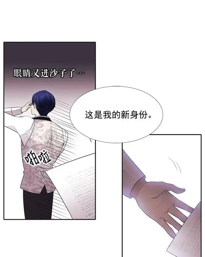 漫画《夏洛特与五门徒》3.老朋友&新朋友第74张图