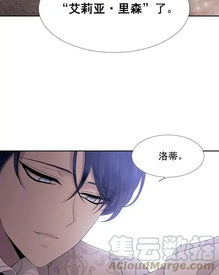 漫画《夏洛特与五门徒》3.老朋友&新朋友第79张图