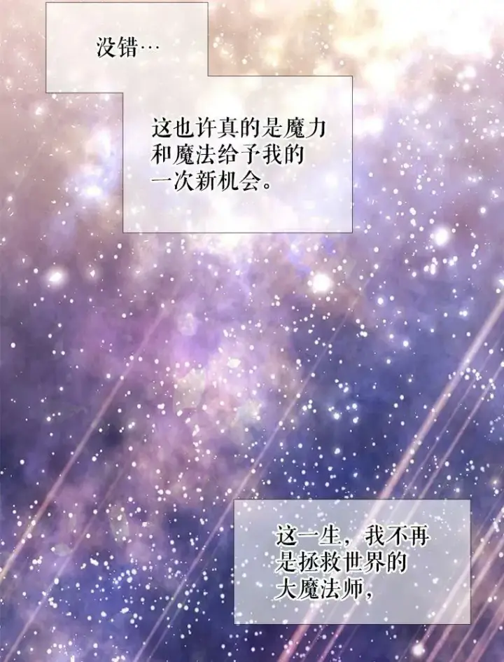 漫画《夏洛特与五门徒》3.老朋友&新朋友第84张图