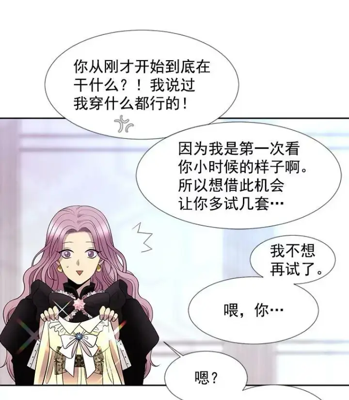 漫画《夏洛特与五门徒》3.老朋友&新朋友第9张图