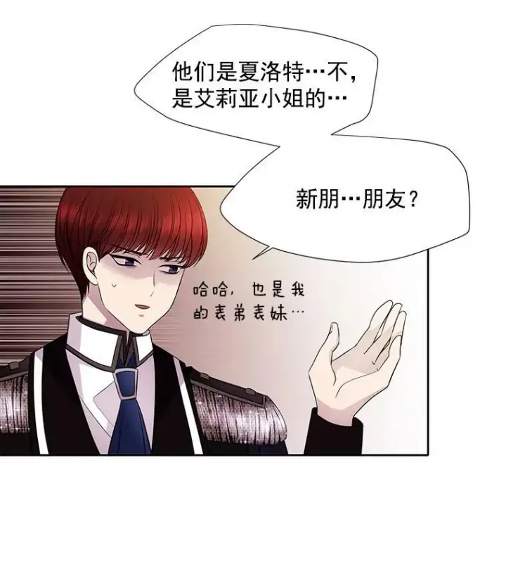 漫画《夏洛特与五门徒》3.老朋友&新朋友第90张图