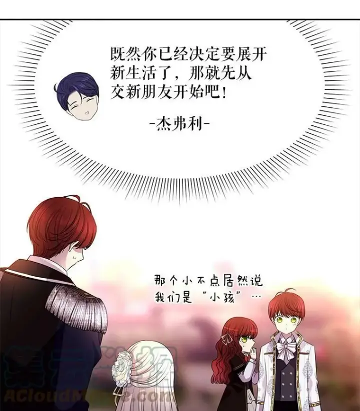 漫画《夏洛特与五门徒》3.老朋友&新朋友第91张图