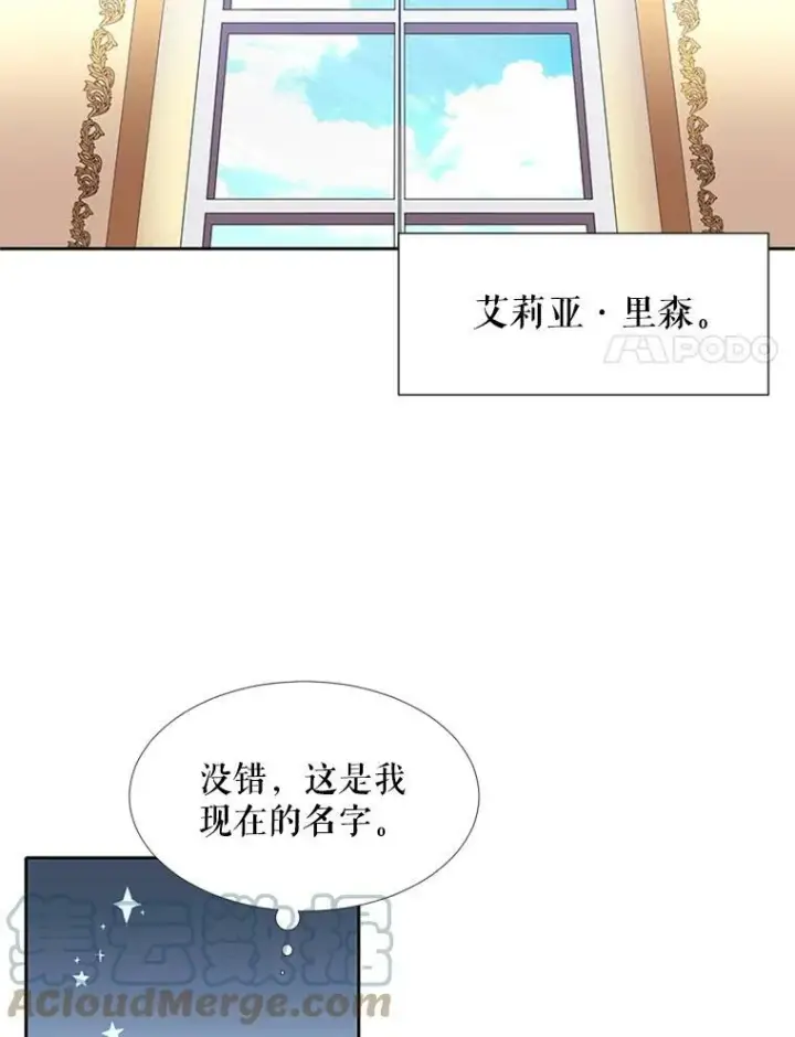 漫画《夏洛特与五门徒》4.开启新生活第41张图