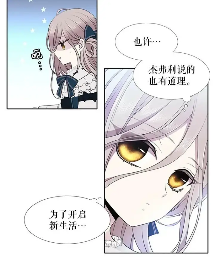 漫画《夏洛特与五门徒》4.开启新生活第42张图