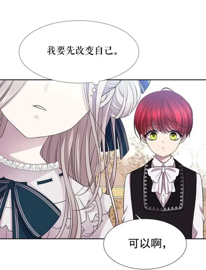 漫画《夏洛特与五门徒》4.开启新生活第43张图