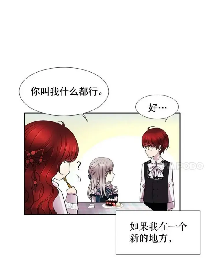 漫画《夏洛特与五门徒》4.开启新生活第44张图