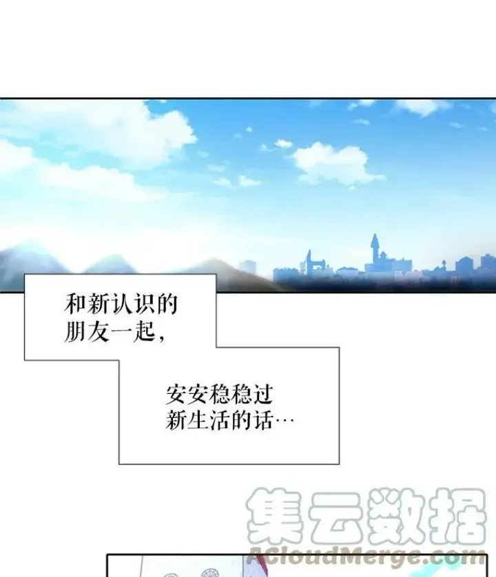 漫画《夏洛特与五门徒》4.开启新生活第45张图